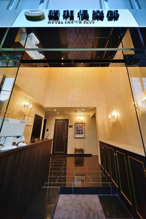 Hotel Showa Club 热海 外观 照片